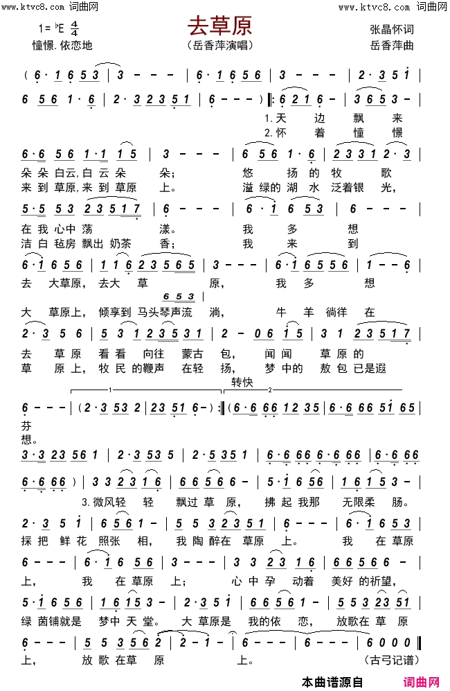 去草原简谱-岳香萍演唱-张晶怀/岳香萍词曲1