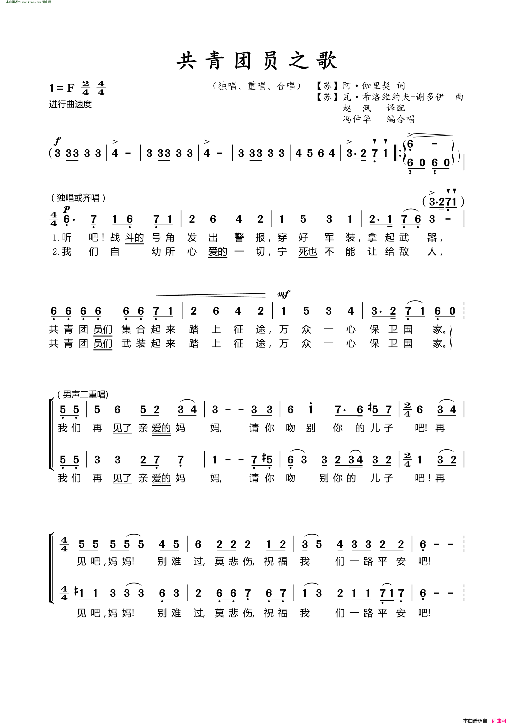 共青团员之歌独唱、重唱、合唱简谱1