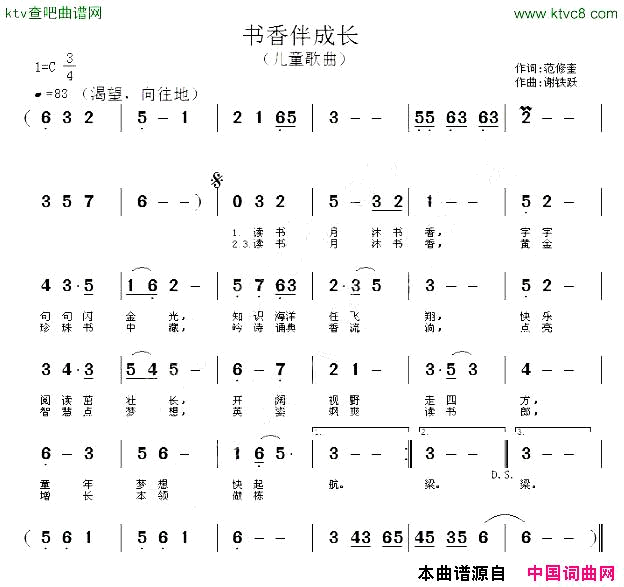 书香伴成长简谱1