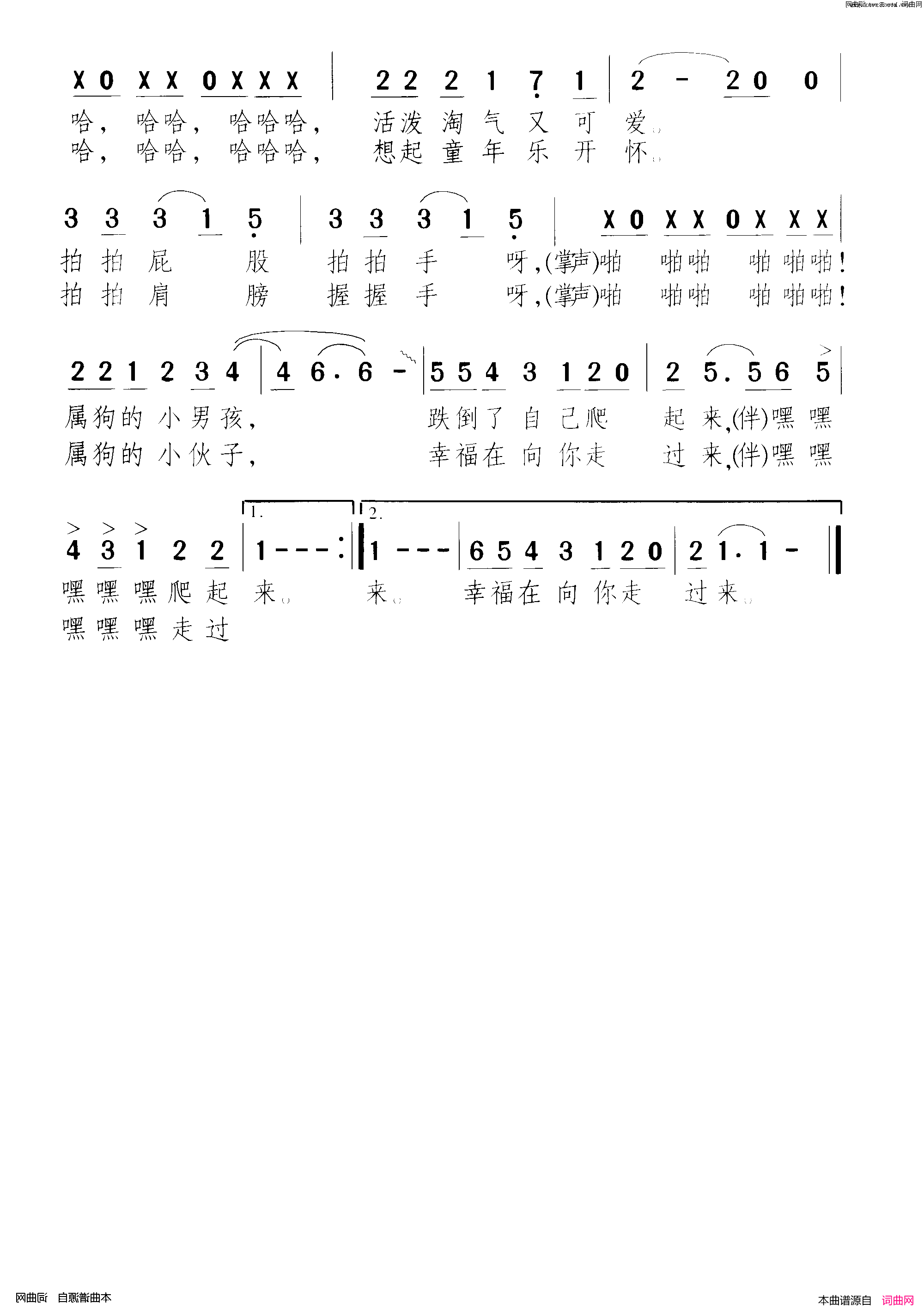 属狗的小男孩简谱1