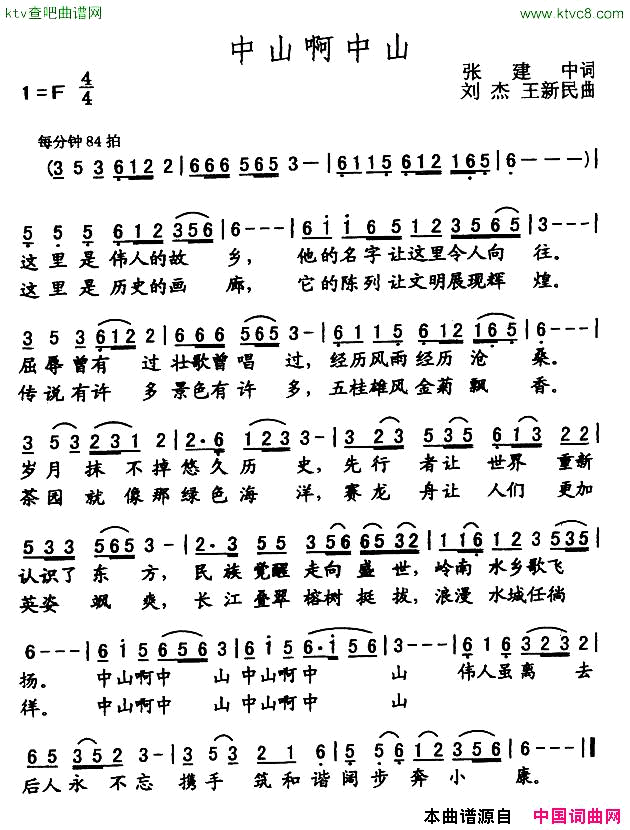 中山啊中山简谱1