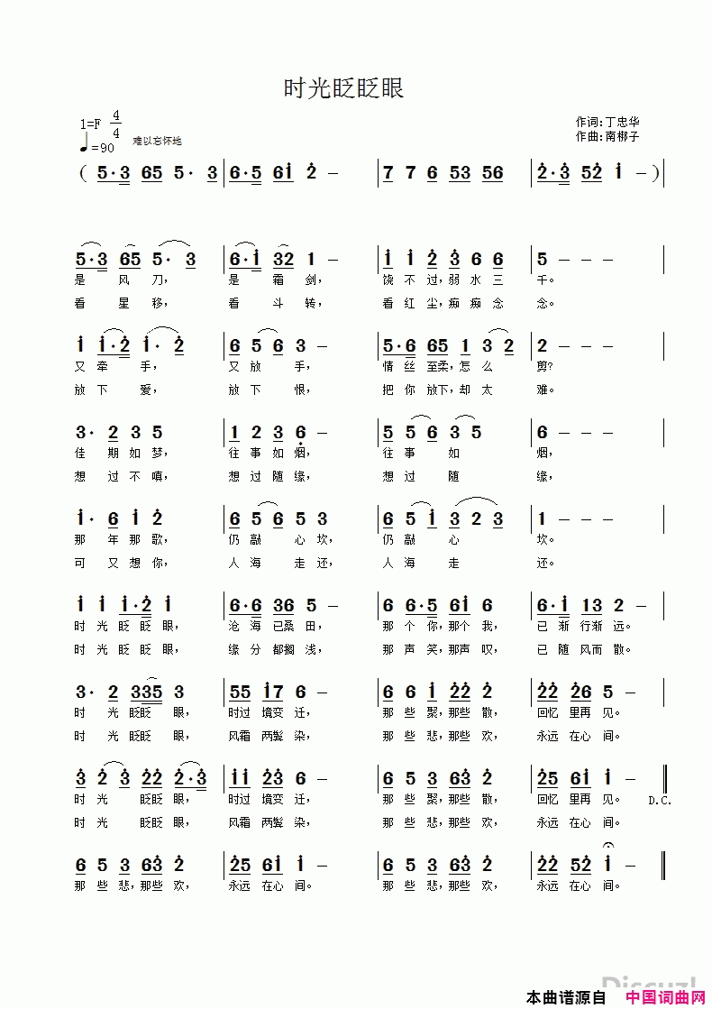 时光眨眨眼简谱1