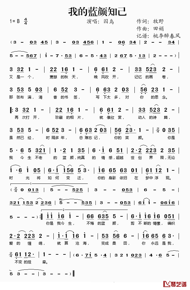 我的蓝颜知己简谱(歌词)-囚鸟演唱-桃李醉春风记谱1