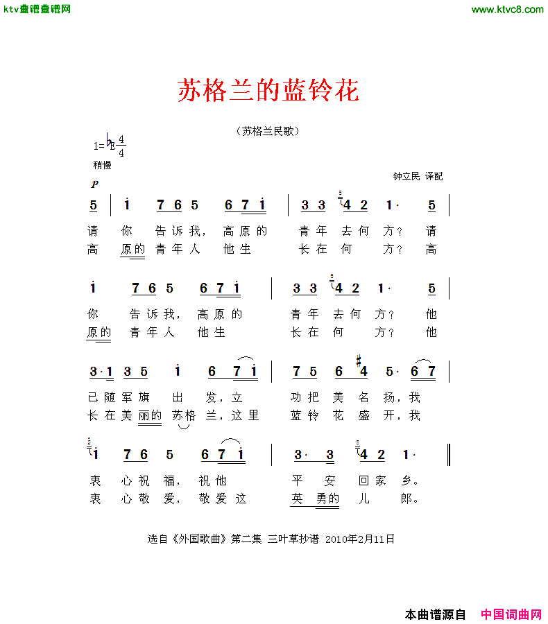 苏格兰的蓝铃花[苏格兰]简谱1