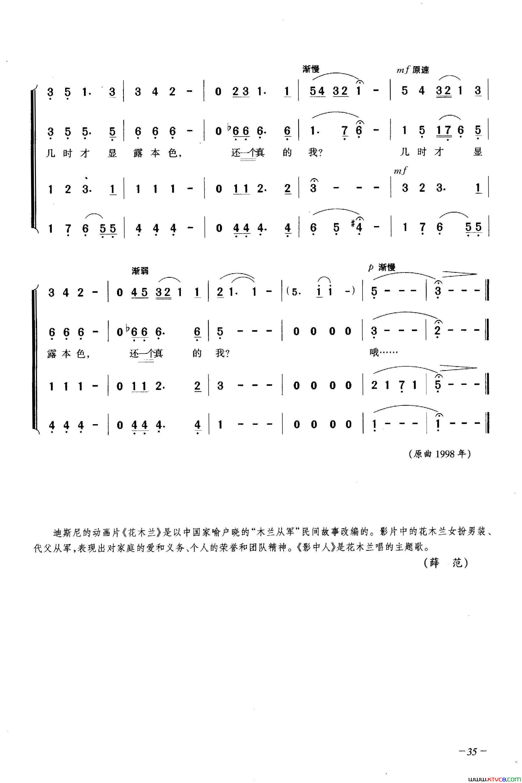 影中人合唱简谱1