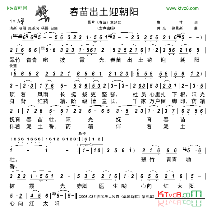 《战地新歌》春苗出土迎朝阳-清晰简谱简谱1