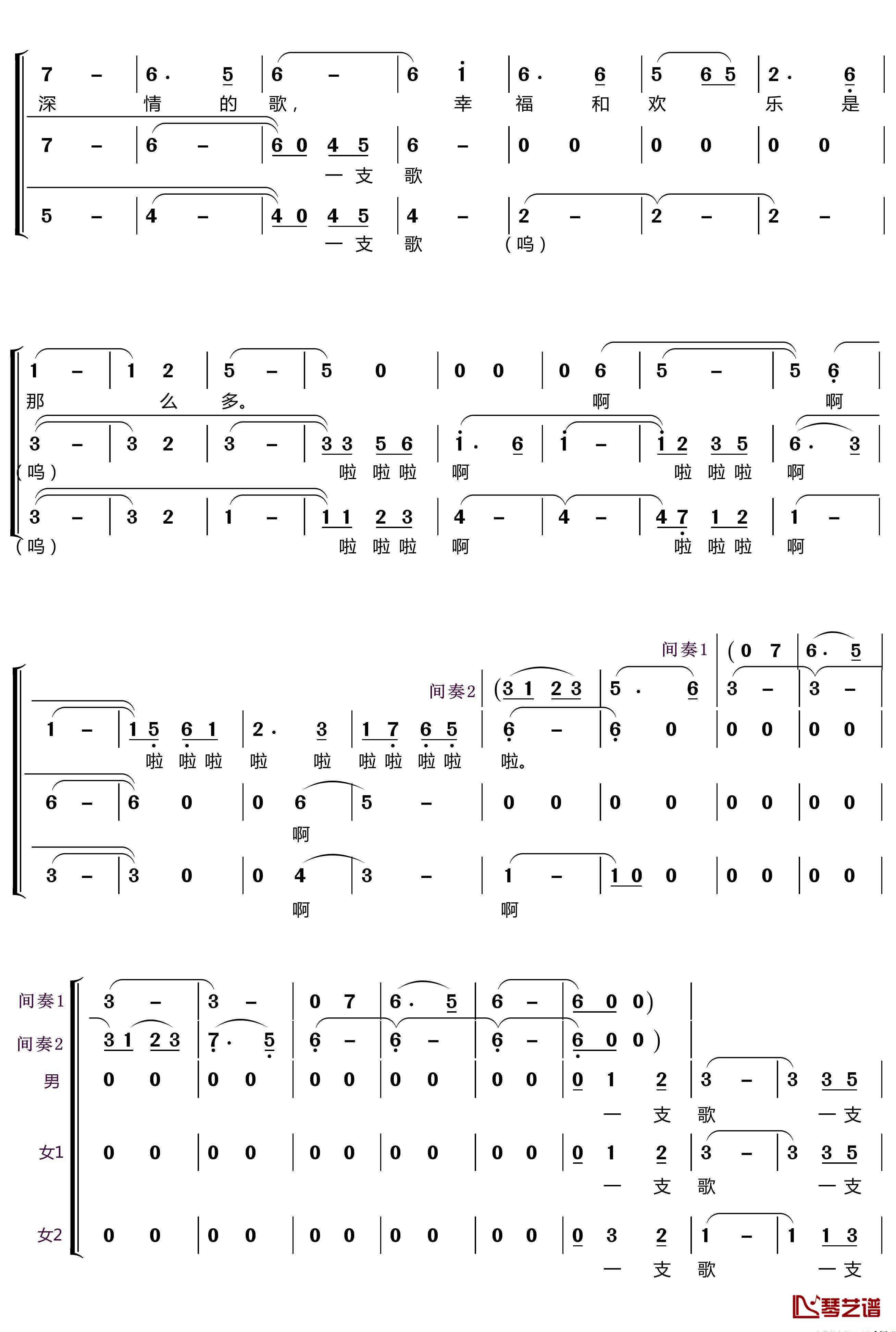 一支难忘的歌简谱(歌词)-梦之旅组合演唱- LZH556曲谱2