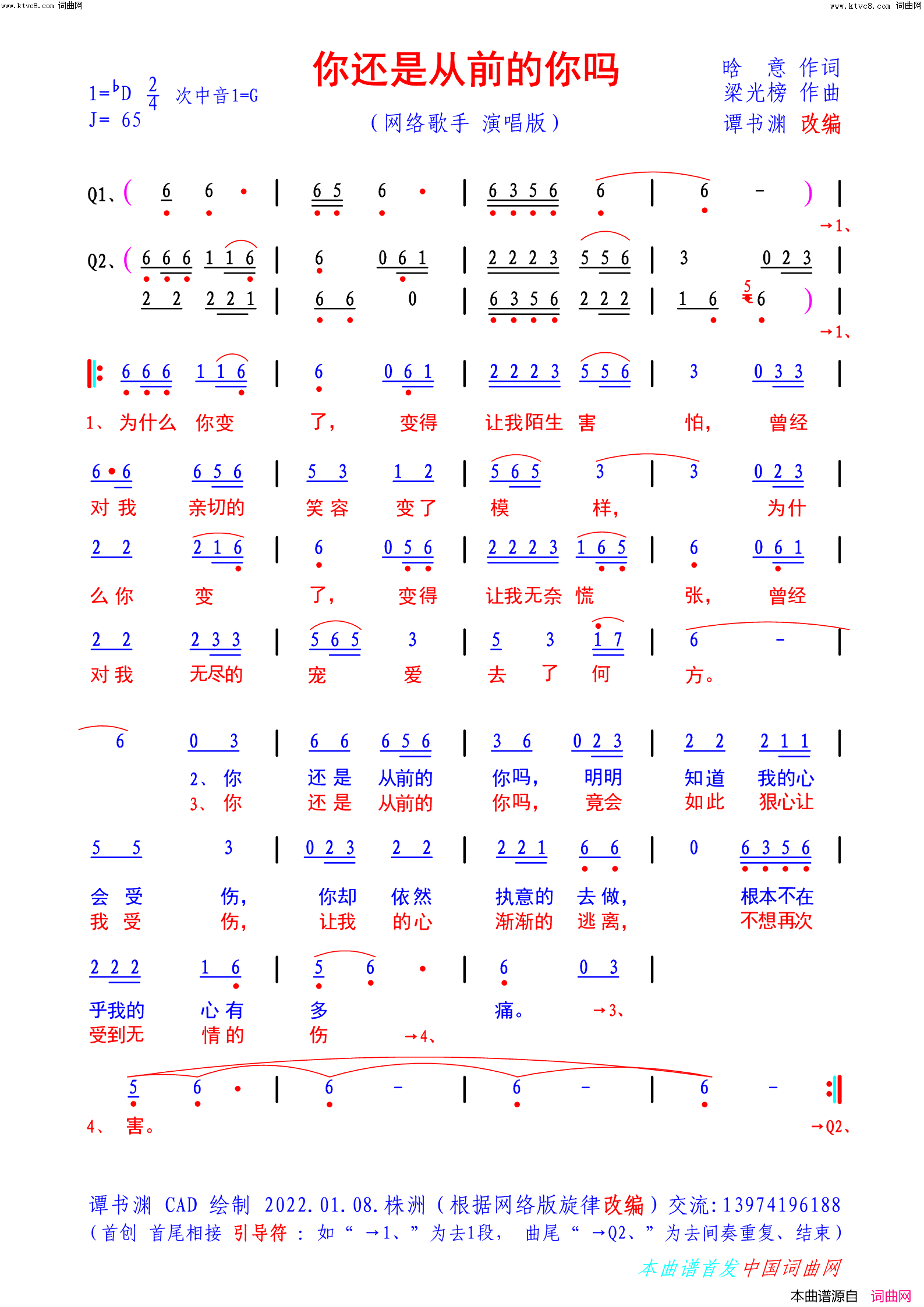 你还是从前的你吗简谱-网络歌手演唱-谭书渊曲谱1