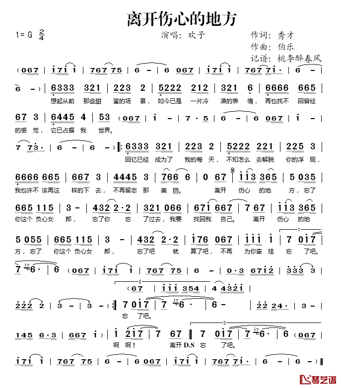 离开伤心的地方简谱(歌词)-欢子演唱-桃李醉春风记谱1