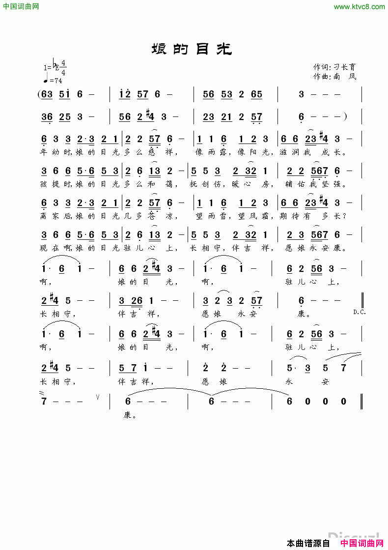 娘的目光简谱-钱宇忠演唱-刁长育/南风词曲1