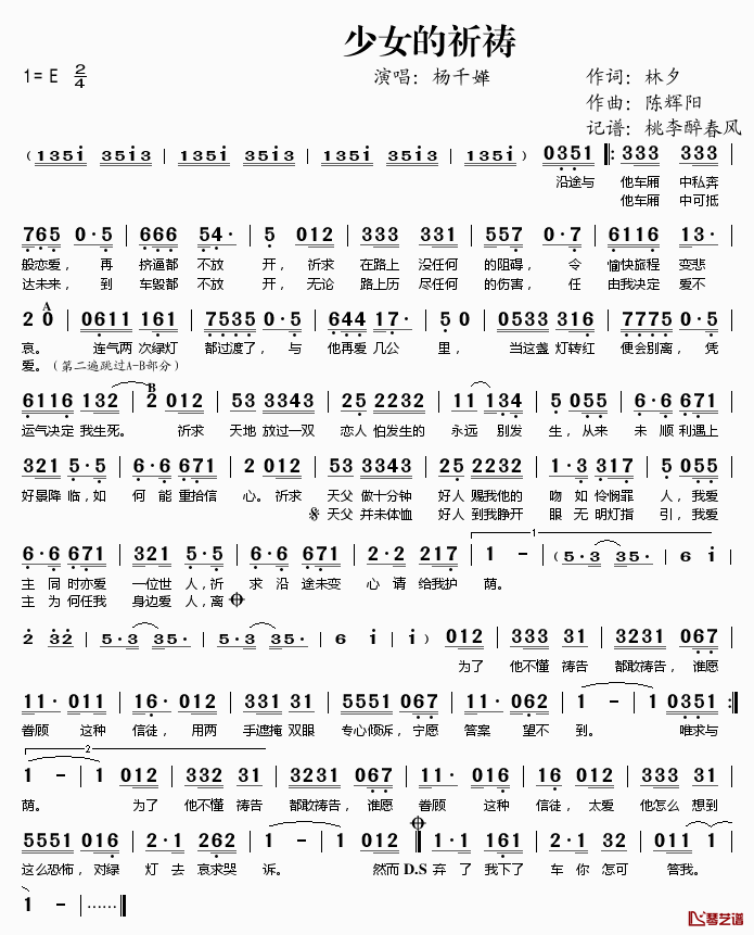 少女的祈祷简谱(歌词)-杨千嬅演唱-桃李醉春风记谱1