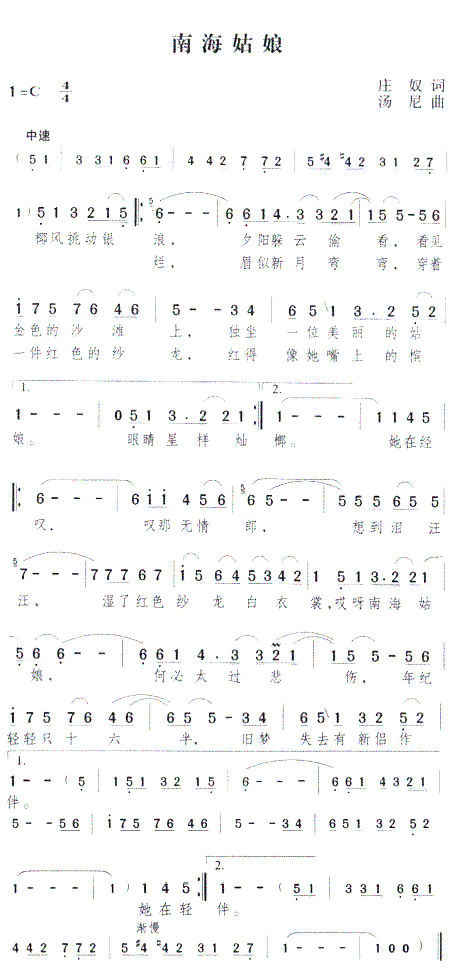 南海姑娘简谱-邓丽君演唱-庄奴/汤尼词曲1