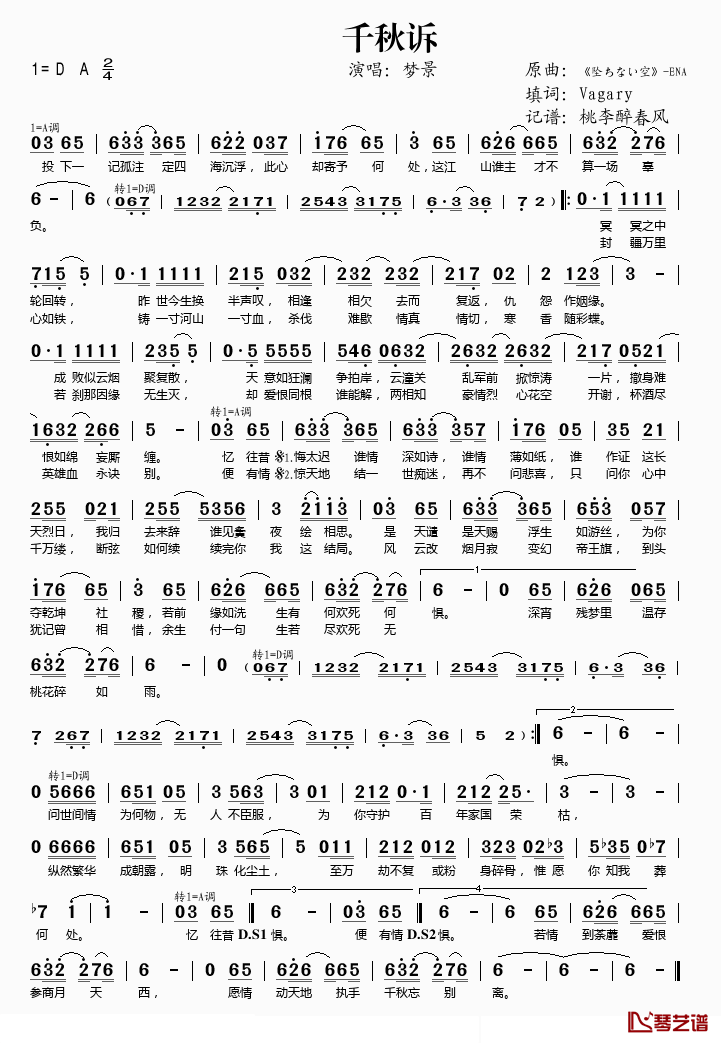 千秋诉简谱(歌词)-梦璟演唱-桃李醉春风记谱1