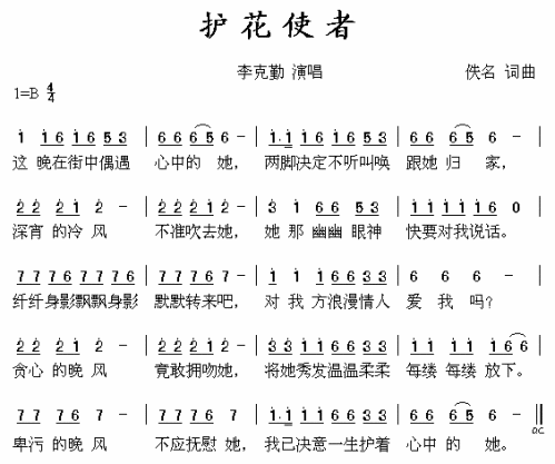 护花使者简谱1