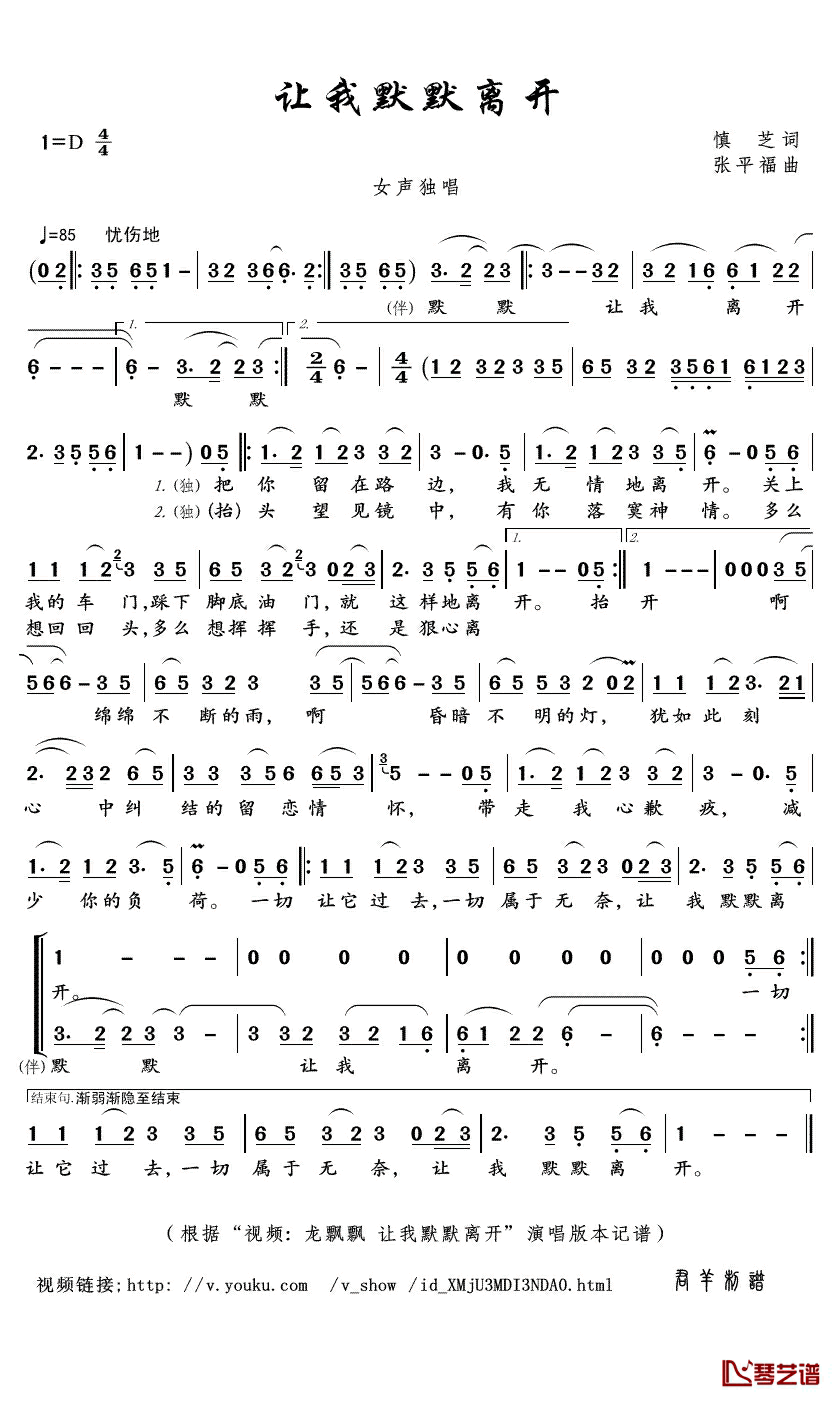 让我默默离开简谱(歌词)-龙飘飘演唱-君羊曲谱1