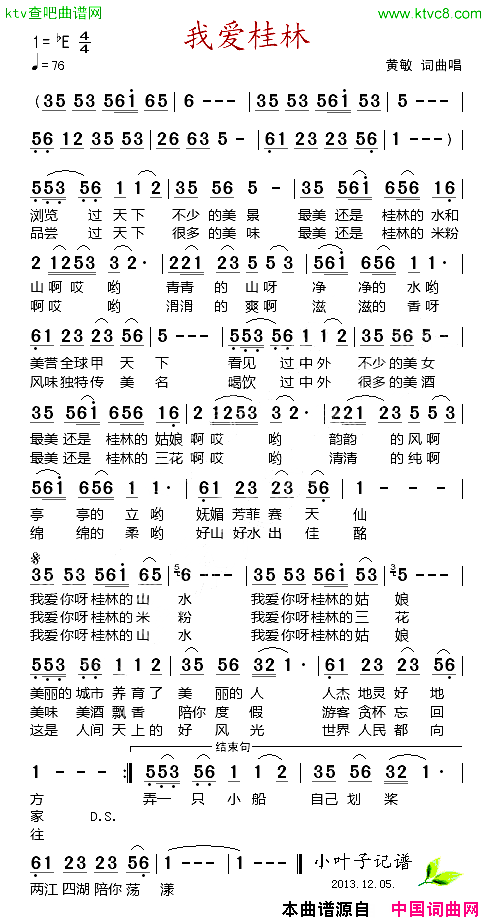 我爱桂林简谱1