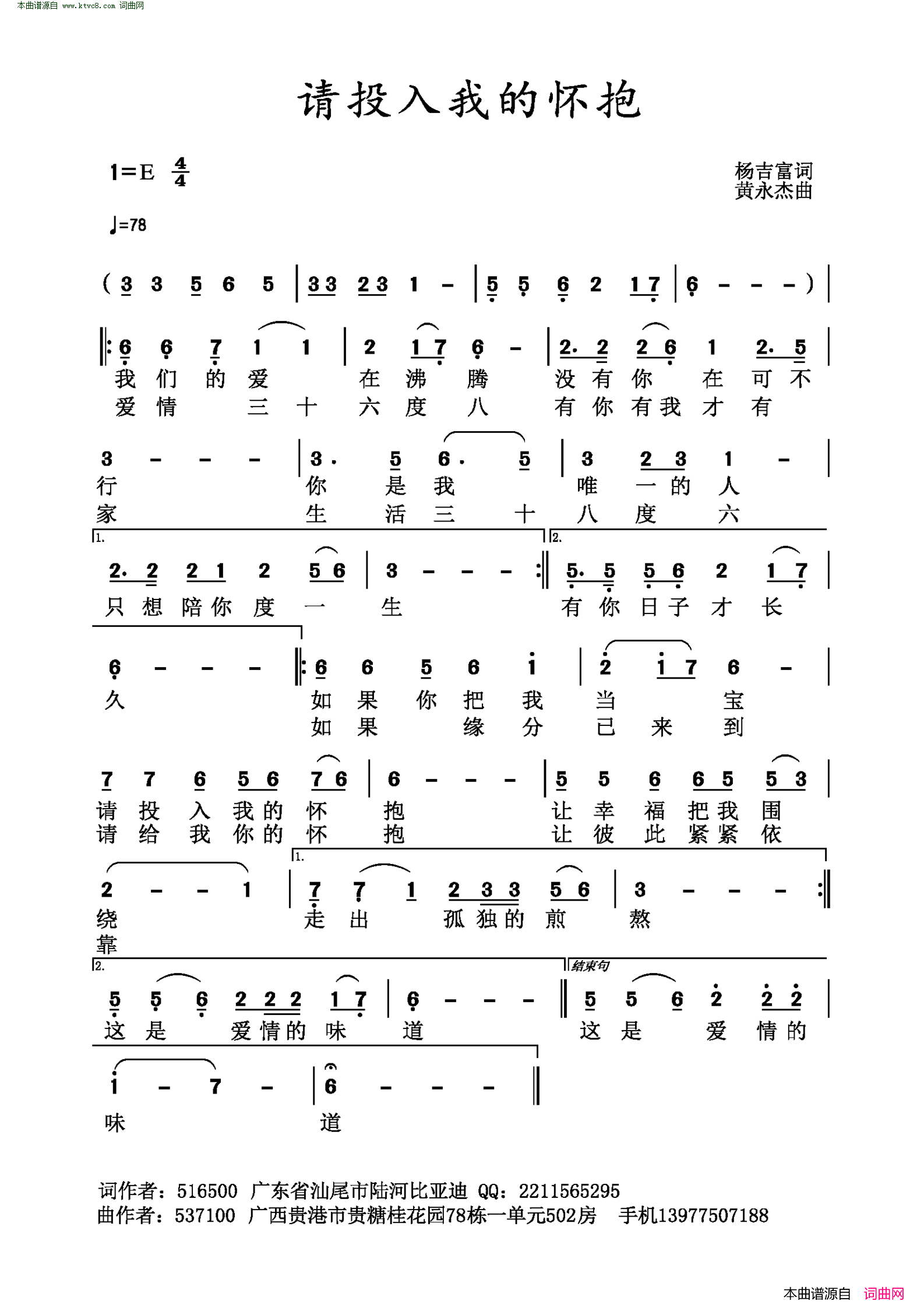 请投入我的怀抱简谱1