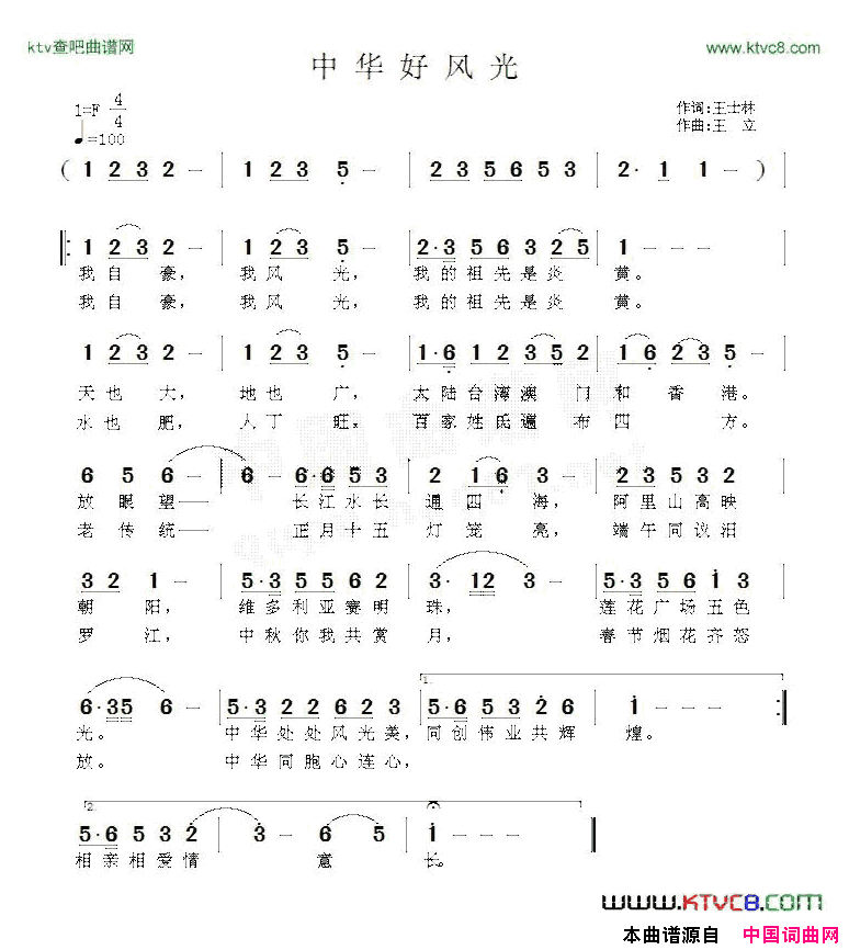 中华好风光简谱1