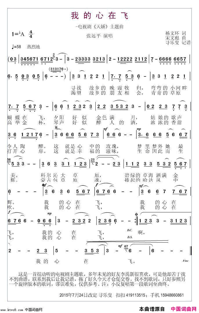 我的心在飞简谱-张远平演唱-杨文环/宋文彪词曲1