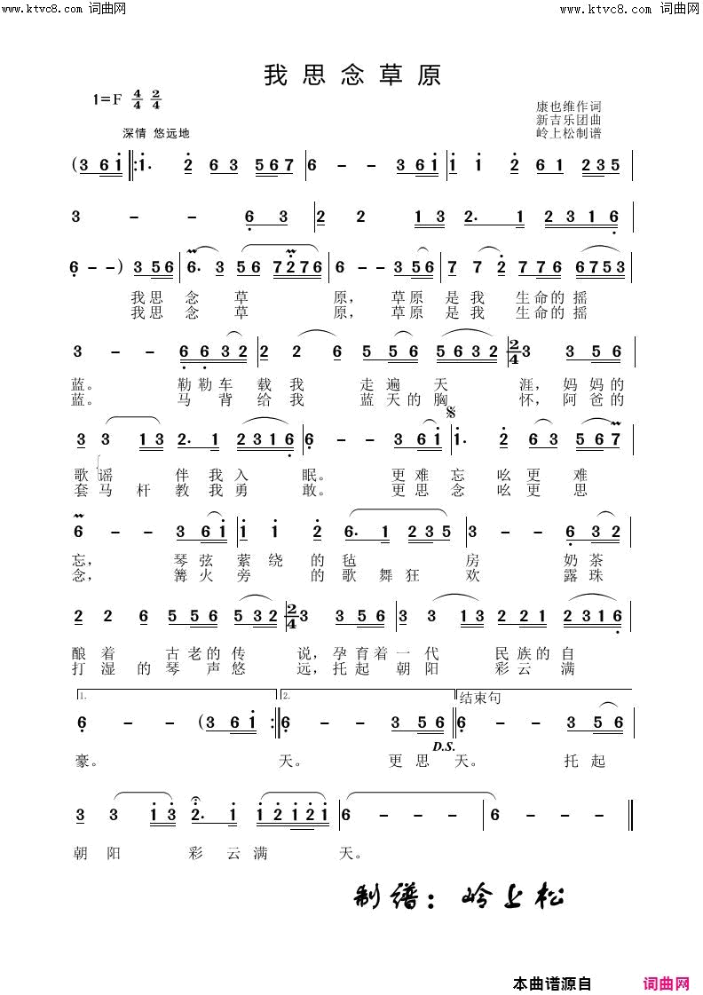 我思念草原简谱1