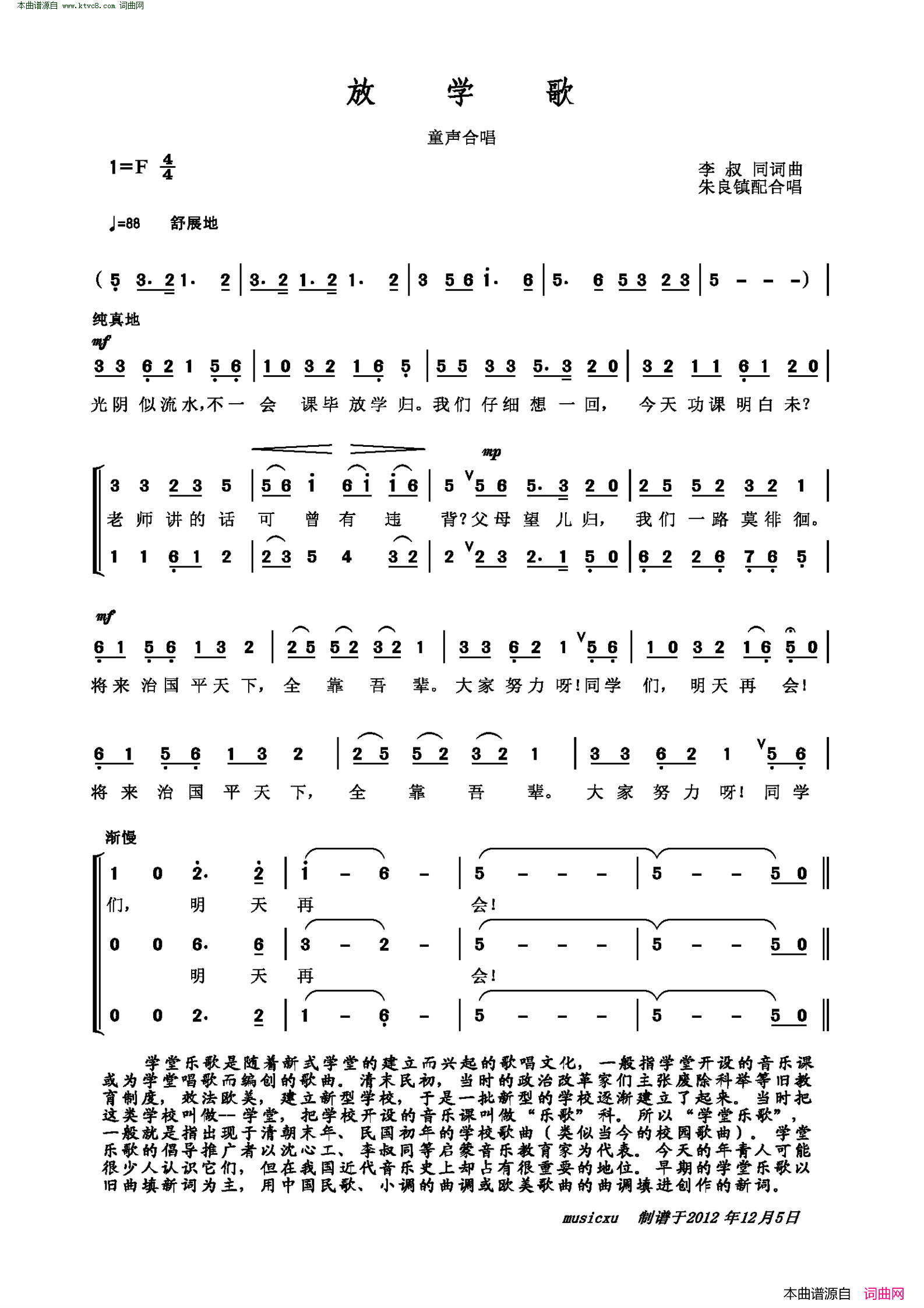 放学歌简谱1