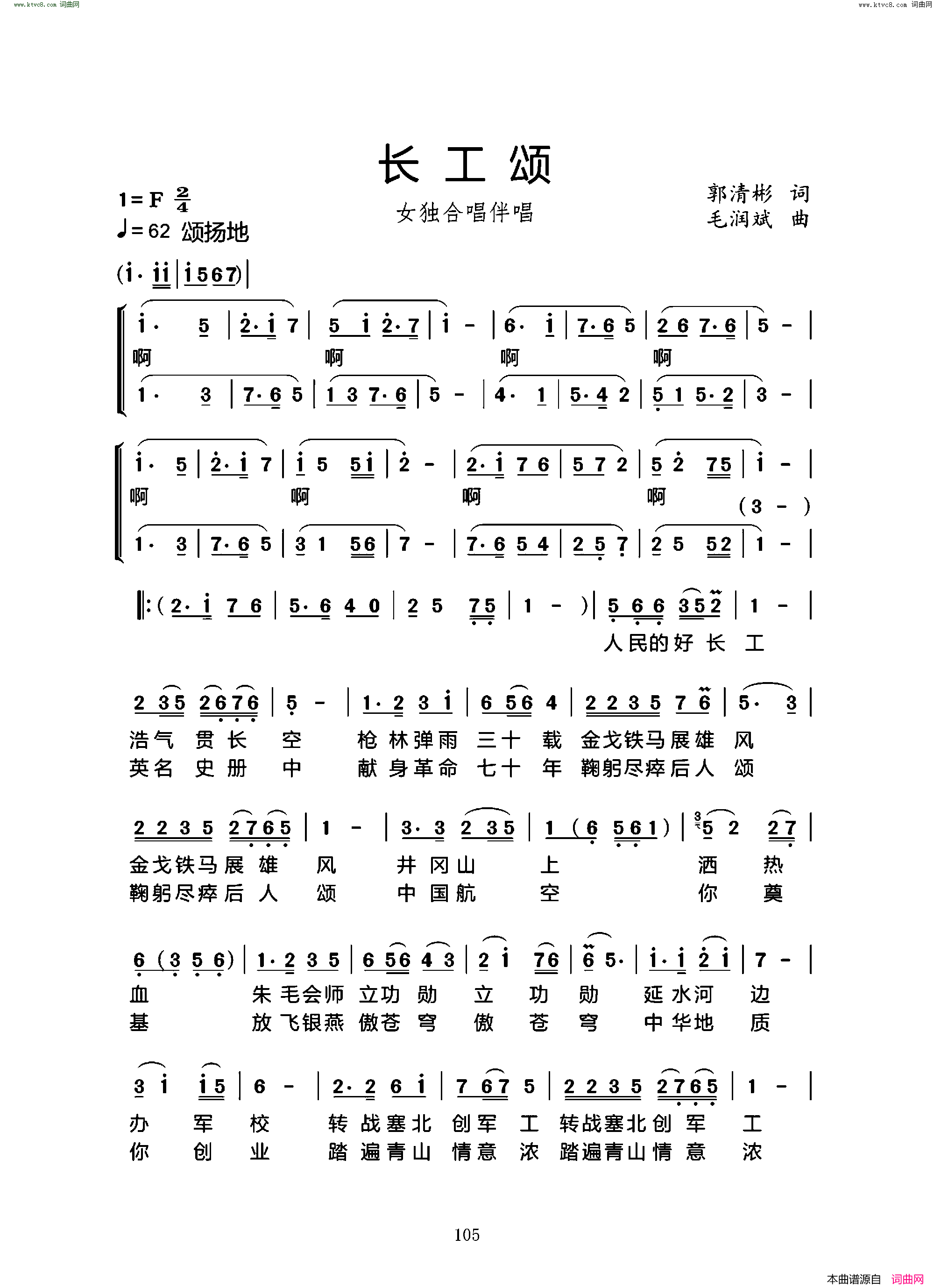 长工颂简谱1