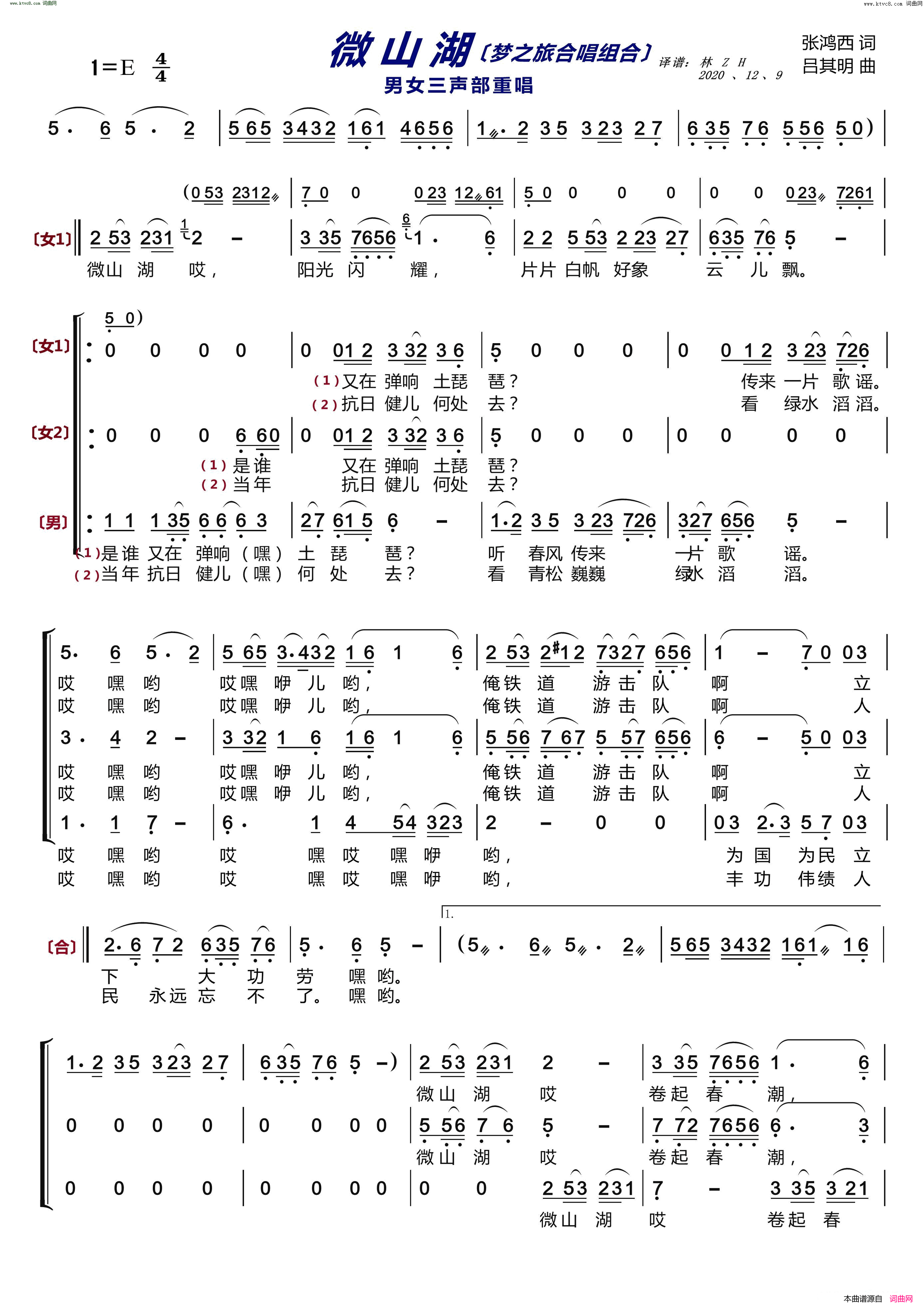 微山湖〔梦之旅合唱组合〕 男女三声部重唱简谱-梦之旅组合演唱-张鸿西/吕其明词曲1