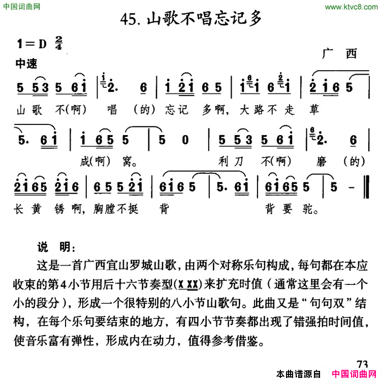 山歌不唱忘记多广西民歌简谱1