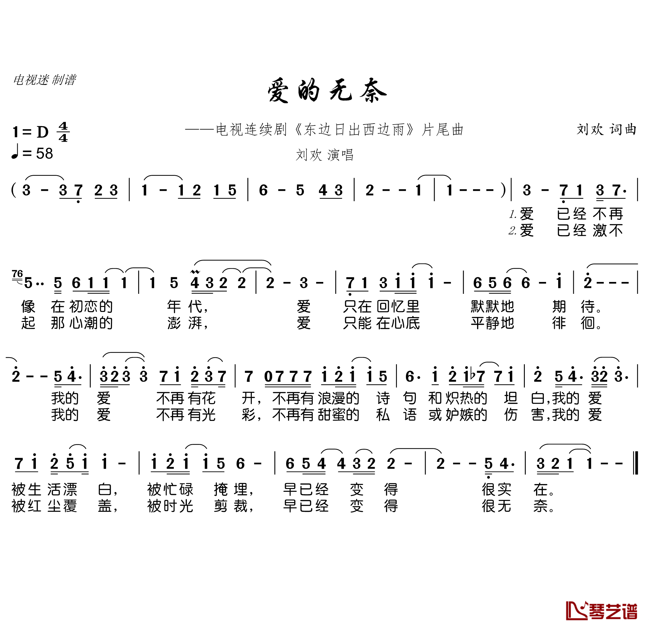 爱的无奈简谱(歌词)-刘欢演唱-电视迷曲谱1