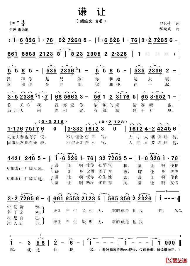 谦让简谱(歌词)-阎维文演唱-秋叶起舞记谱1