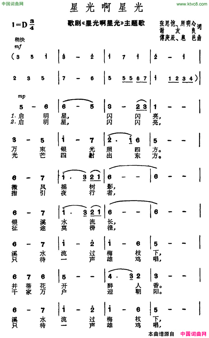 星光啊星光歌剧《星光啊星光》主题歌简谱1