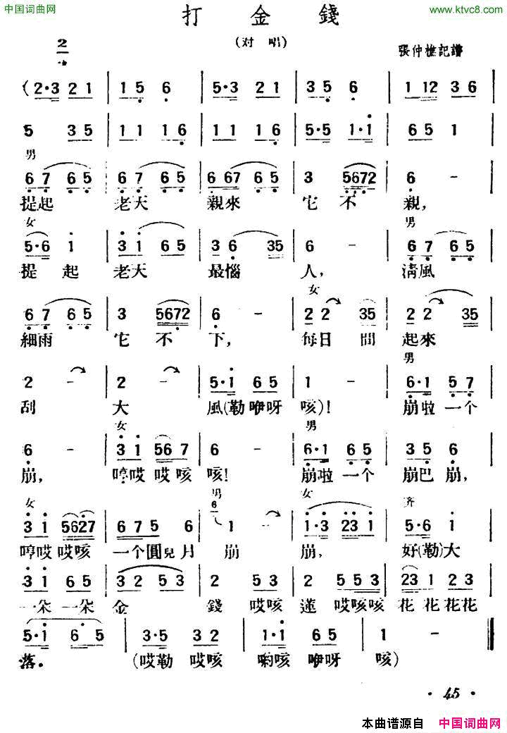 打金钱陕北榆林小曲简谱1