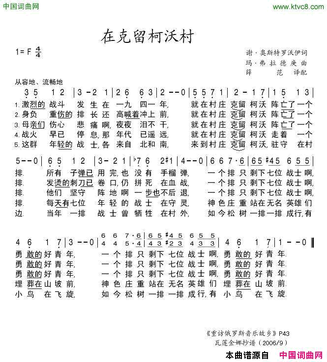 在克留科沃村简谱1