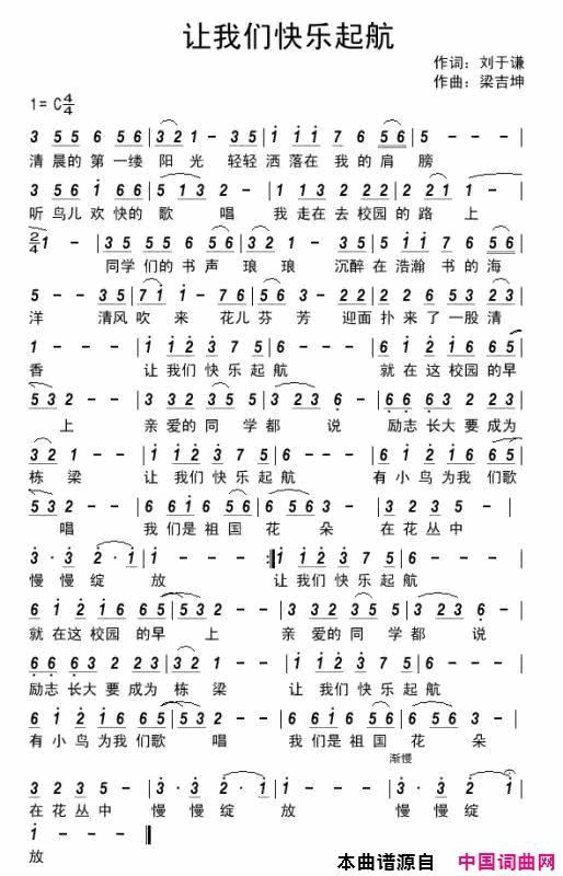 让我们快乐启航简谱1