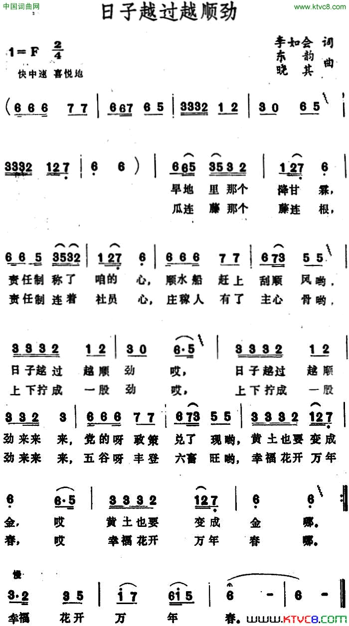 日子越过越顺劲简谱1