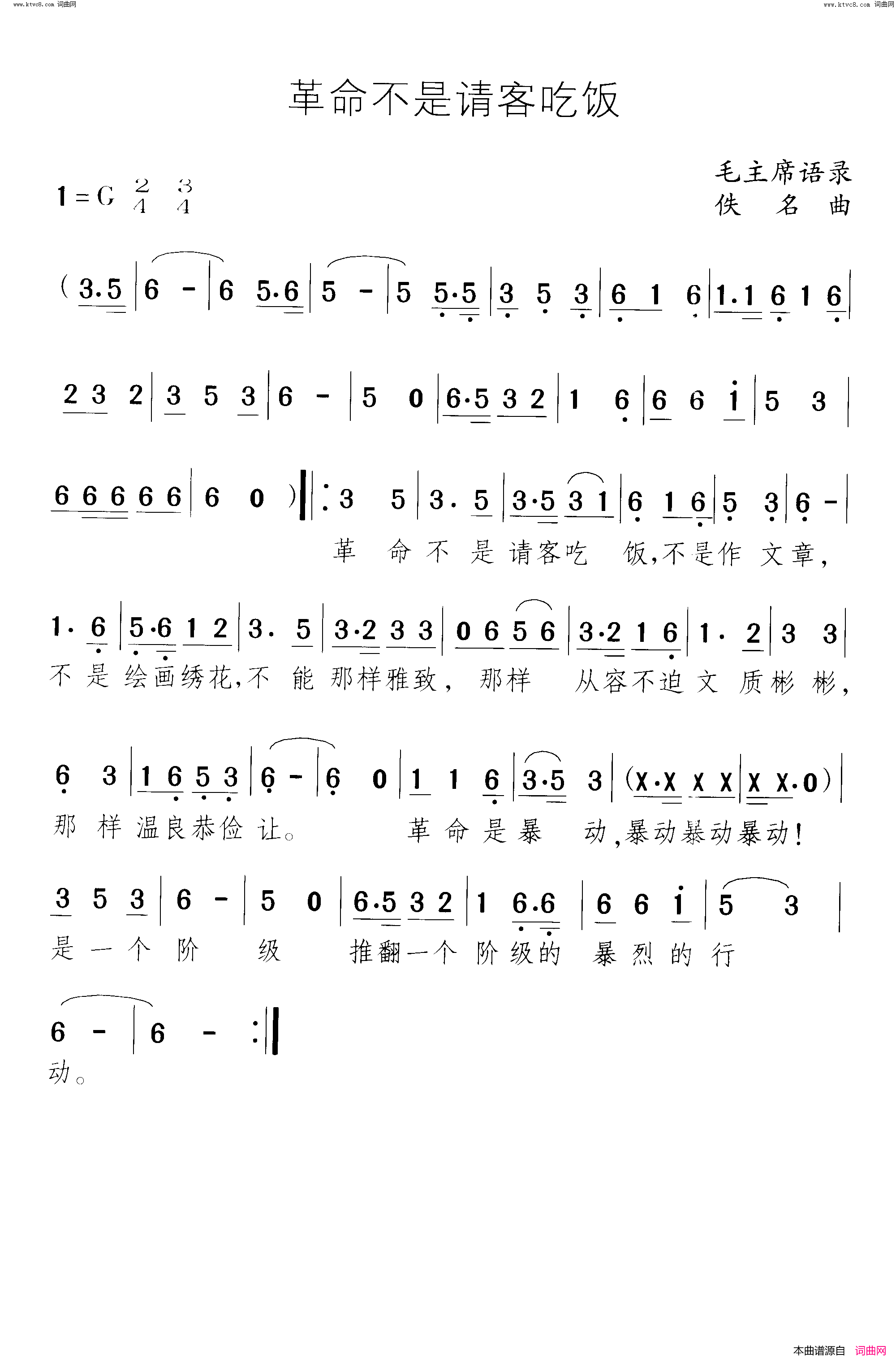 革命不是请客吃饭毛主席语录组舞 曲02简谱1