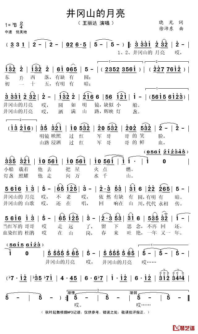 井冈山的月亮简谱(歌词)-王丽达演唱-秋叶起舞记谱1