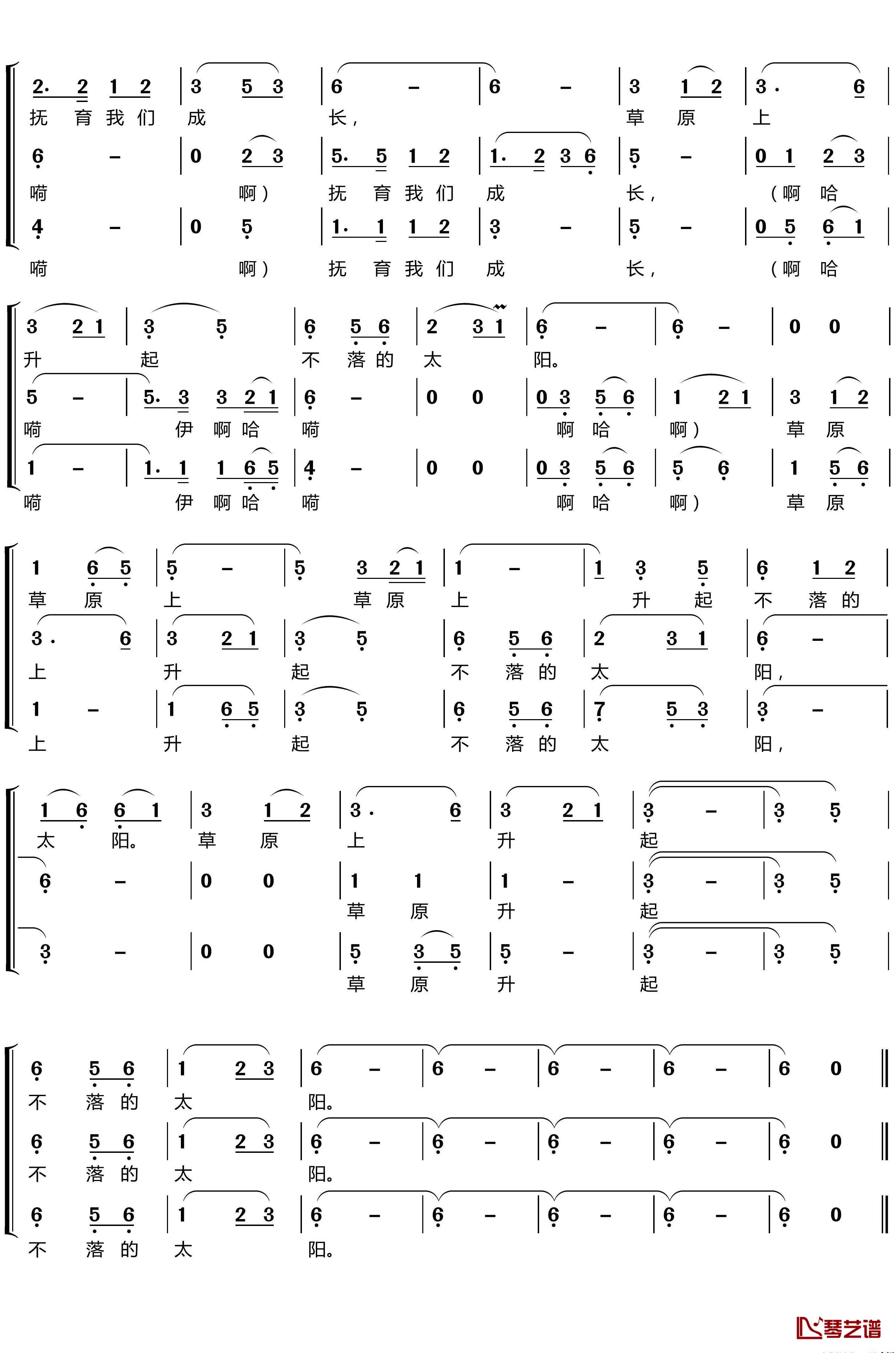 草原上升起不落的太阳简谱(歌词)-梦之旅组合演唱-LZH5566曲谱3