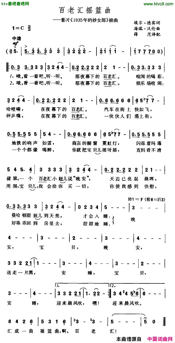 百老汇摇篮曲[美]简谱1