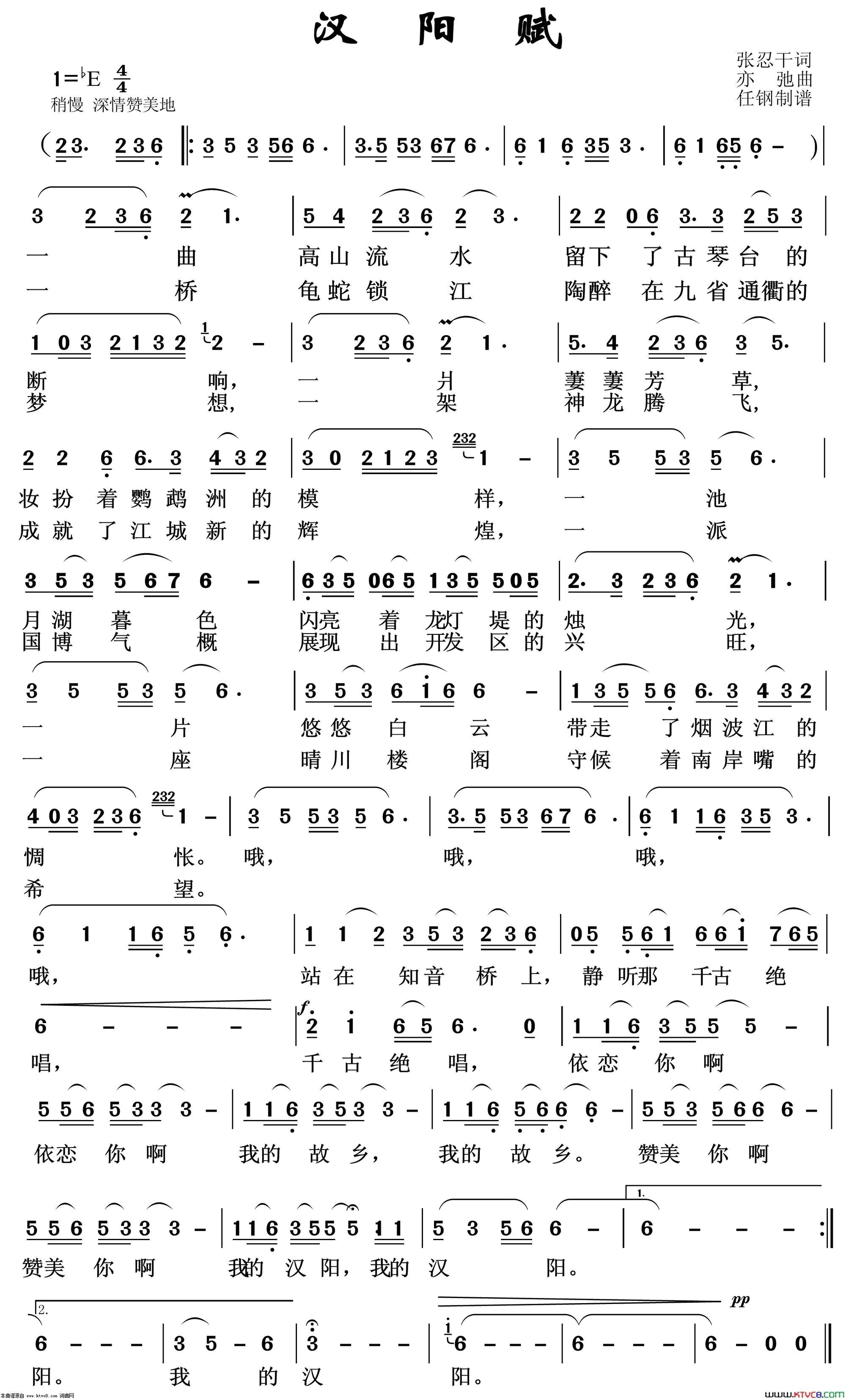 汉阳赋张亦弛作品选简谱1