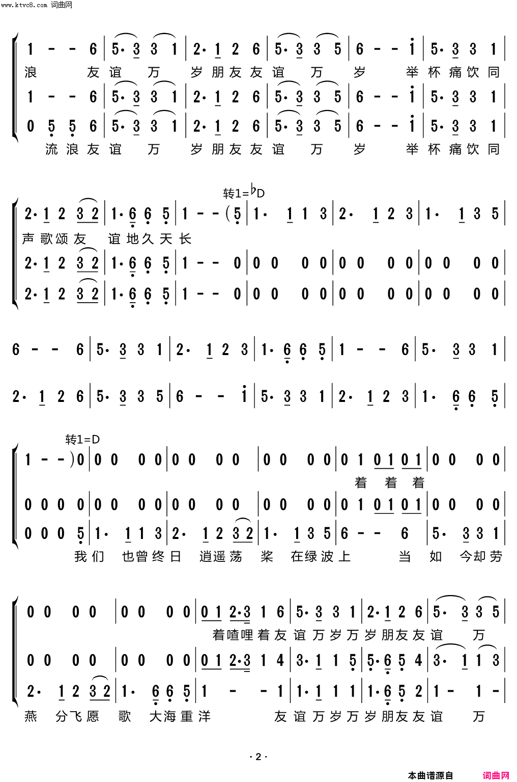 友谊地久天长简谱-梦之旅组合演唱-作曲：苏格兰民歌词曲1