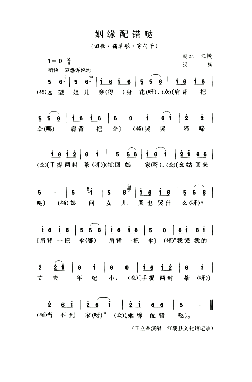 姻缘配错哒田歌·薅草歌·穿句子简谱1
