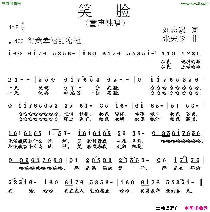 笑脸刘志毅词张朱论曲笑脸刘志毅词 张朱论曲简谱1