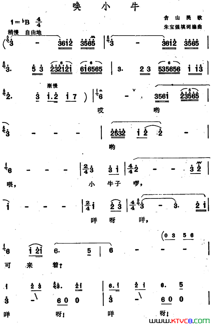 唤小牛安徽含山民歌唤小牛 安徽含山民歌简谱1
