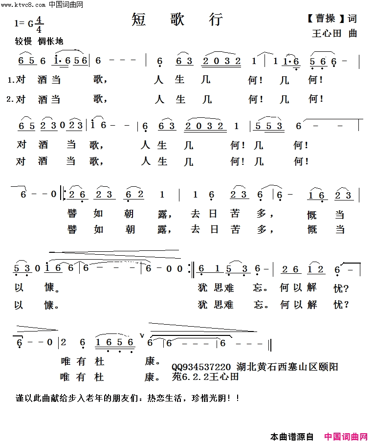 短歌行简谱-捕鱼人演唱-曹操/王心田词曲1