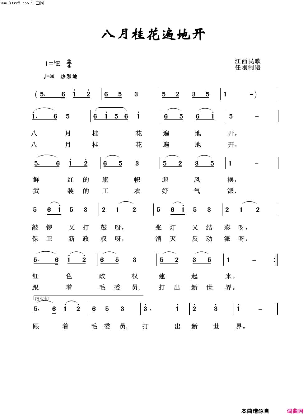 八月桂花遍地开红色旋律100首简谱-东方红合唱队演唱-江西民歌词曲1