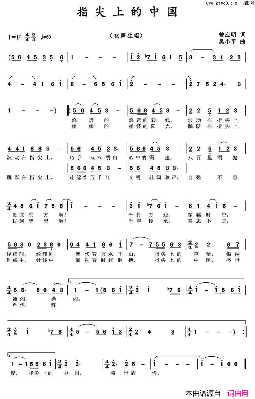 指尖上的中国简谱-雅芬演唱-曾应明/吴小平词曲1