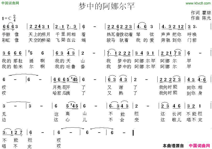 梦中的阿娜尔罕瞿琮词陈光曲梦中的阿娜尔罕瞿琮词 陈光曲简谱1