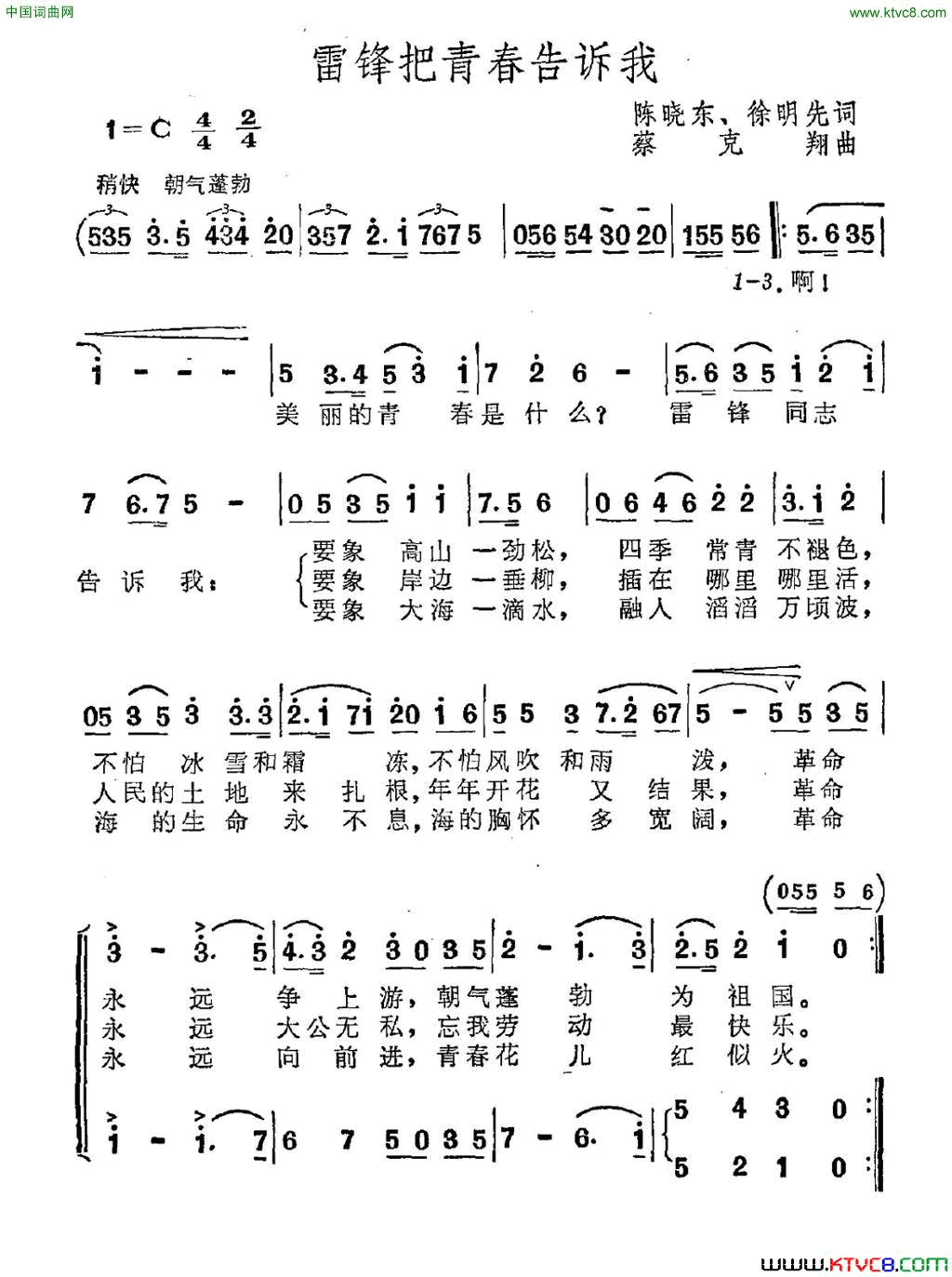 雷锋把青春告诉我简谱1