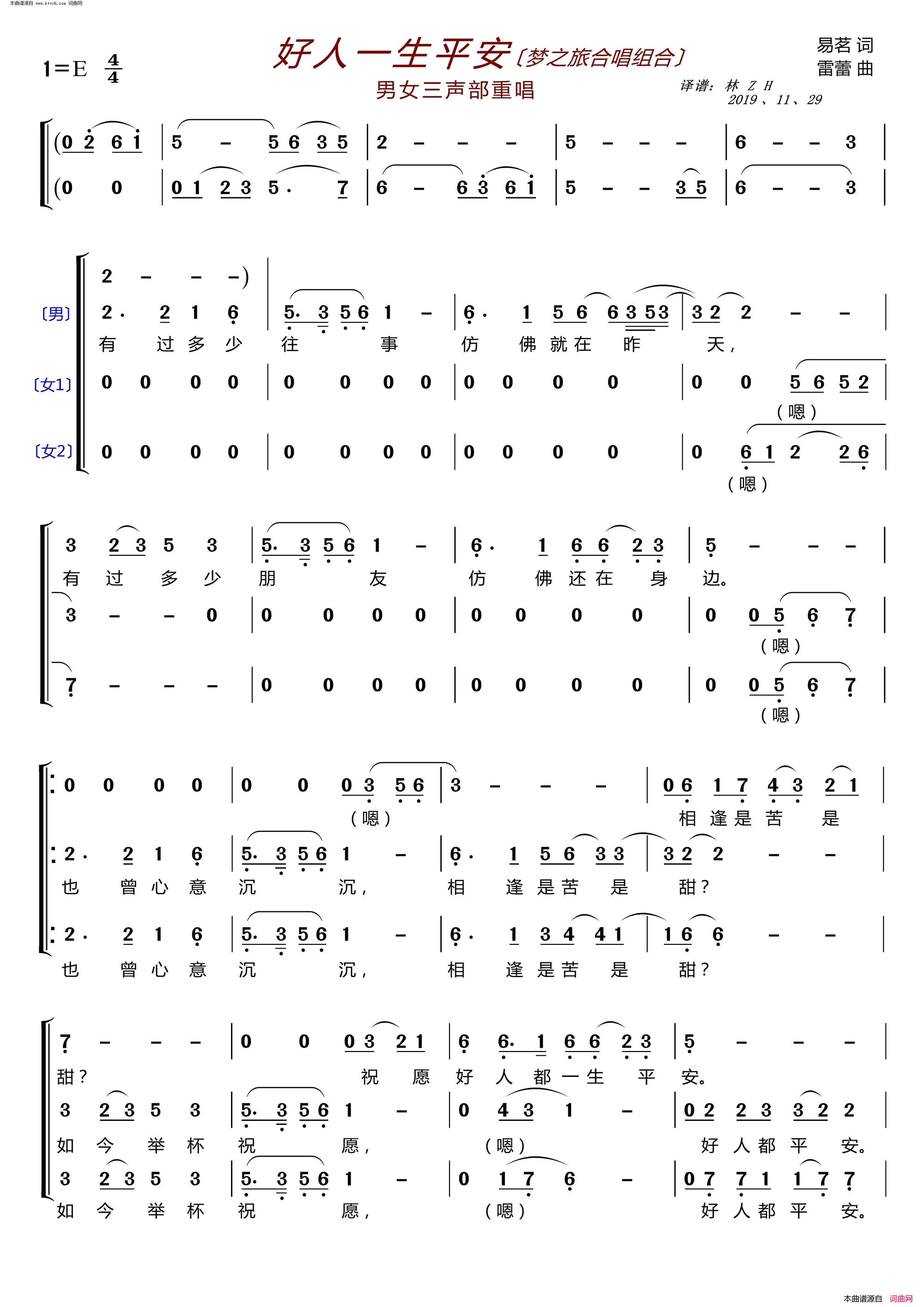 好人一生平安〔梦之旅合唱组合〕 男女三声部重唱简谱-梦之旅组合演唱-易茗/雷蕾词曲1